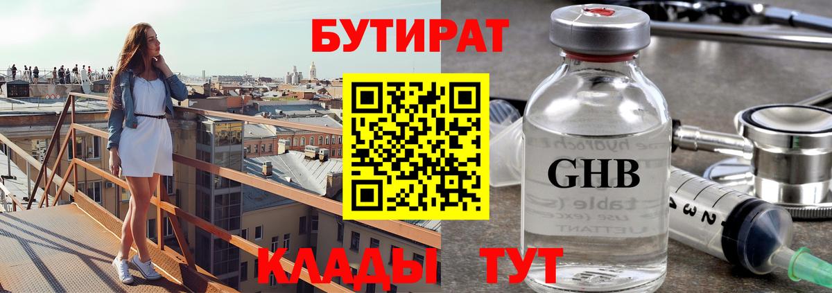 Орехово-Зуево  Бутират 99%  Вход с VPN 