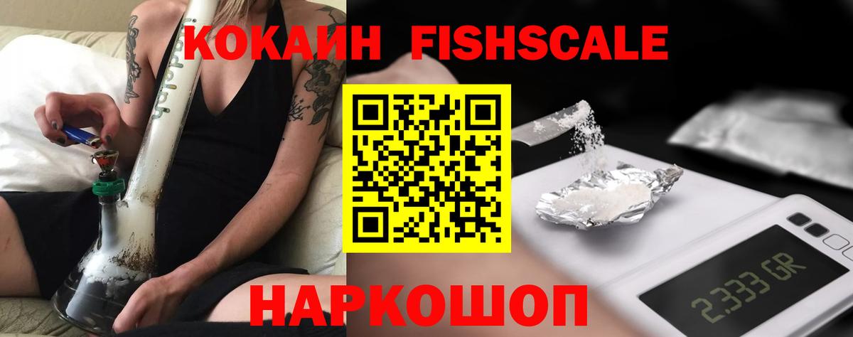 COCAIN  COCAIN Колумбийский  Вход с VPN  КОКАИН Fish Scale  Орехово-Зуево 