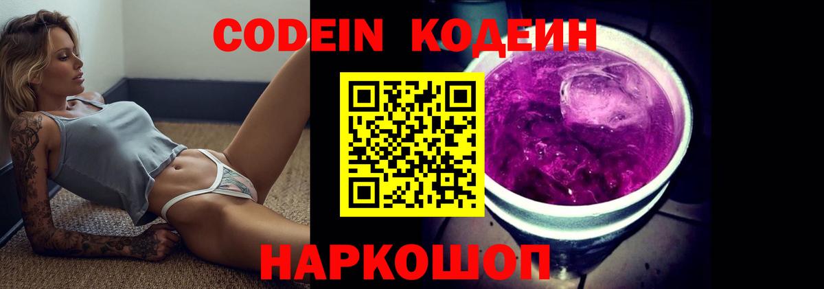 Кодеиновый сироп Lean Purple Drank  Кодеин Purple Drank  Орехово-Зуево  Вход с VPN 