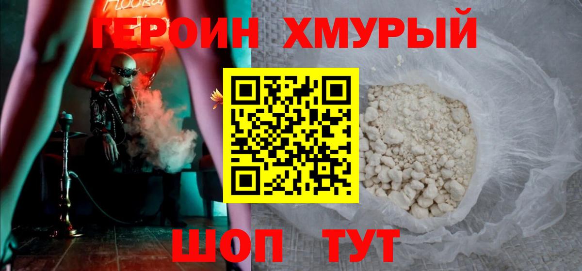ГЕРОИН гречка Орехово-Зуево