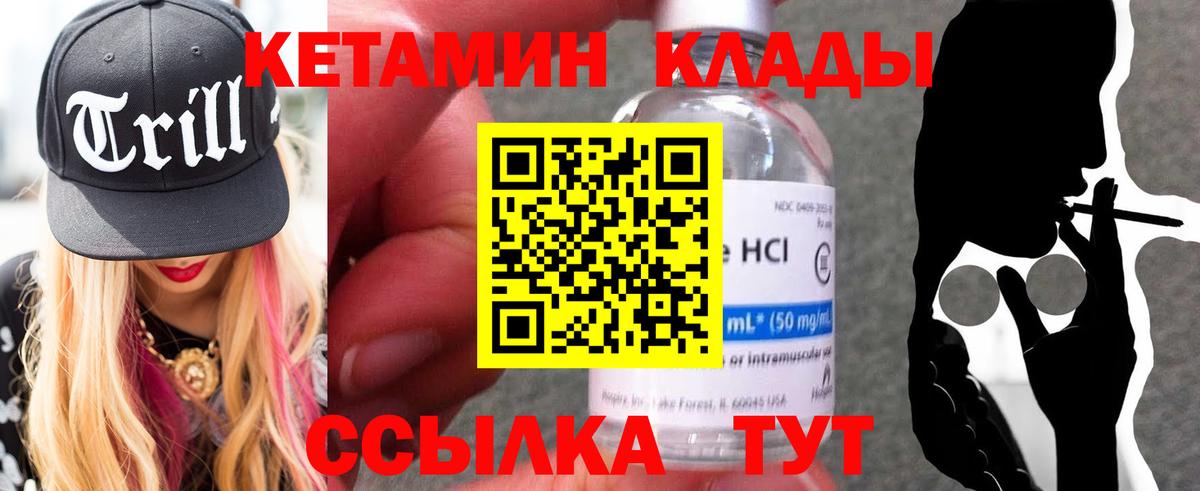 Кетамин VHQ Орехово-Зуево